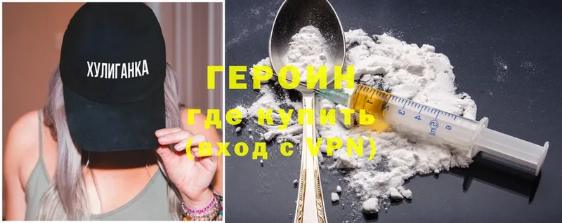 ГЕРОИН Heroin  Ипатово 